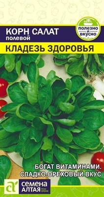 Корн салат полевой Кладезь Здоровья (Семена Алтая) 0,5 гр. 1310122 - фото 5055