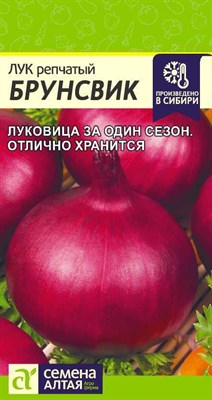 Лук репчатый Брунсвик (Семена Алтая) 0,5 гр. 1110250 - фото 5115