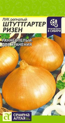 Лук репчатый Штутгартер Ризен (Семена Алтая) 1 гр. 1110264 - фото 5117