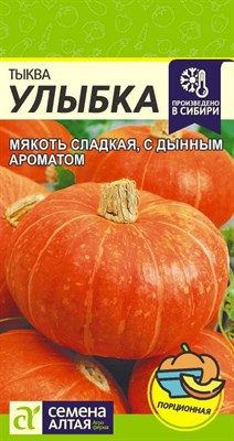 Тыква крупноплодная Улыбка (Семена Алтая) 2 гр. 1110978 - фото 5232