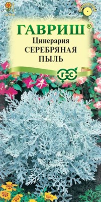 Цинерария Серебряная пыль (приморская) (ГАВРИШ) 0,05 гр. 1410478 - фото 5417