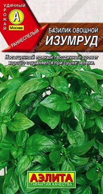 Базилик овощной Изумруд (АЭЛИТА) 0,3 гр. 1310012 - фото 5439