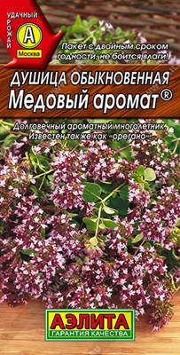 Душица обыкновенная Медовый аромат (АЭЛИТА) 0,05 гр. 1310040 - фото 5453