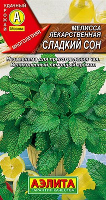 Мелисса лекарственная Сладкий сон (АЭЛИТА) 0,1 гр. 1310064 - фото 5459