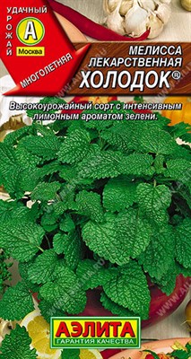 Мелисса лекарственная Холодок (АЭЛИТА) 0,1 гр. 1310065 - фото 5460