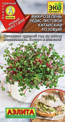 Микрозелень Редис листовой Китайский розовый (АЭЛИТА) 5 гр. 1310075 - фото 5467