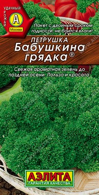 Петрушка кудрявая Бабушкина грядка (АЭЛИТА) 2 гр. 1310086 - фото 5473