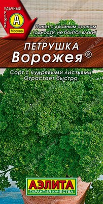 Петрушка кудрявая Ворожея (АЭЛИТА) 2 гр. 1310088 - фото 5474