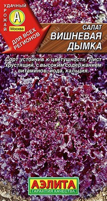 Салат Вишневая дымка листовой (АЭЛИТА) 0,5 гр. 1310115 - фото 5487