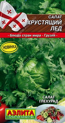 Салат Хрустящий лед (АЭЛИТА) 0,5 гр. 1310135 - фото 5499