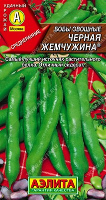 Бобы овощные Черная жемчужина (АЭЛИТА) 10 гр. 1110034 - фото 5522