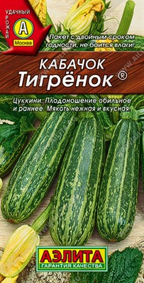 Кабачок цуккини Тигренок (АЭЛИТА) 1 гр. 1110098 - фото 5546