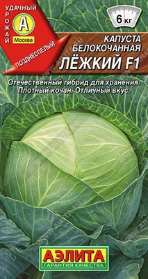 Капуста б/к Лежкий F1 (АЭЛИТА) 20 шт. 1110106 - фото 5553