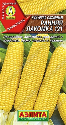 Кукуруза сахарная Ранняя лакомка 121 (АЭЛИТА) 7 гр. 1110228 - фото 5601