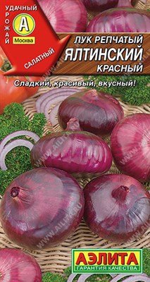 Лук репчатый Ялтинский красный (АЭЛИТА) 0,2 гр. 1110274 - фото 5618