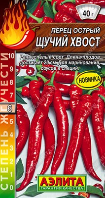 Перец острый Щучий хвост (АЭЛИТА) 20 шт. 1110476 - фото 5665