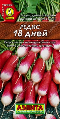 Редис 18 дней (АЭЛИТА) 3 гр. 1110555 - фото 5677