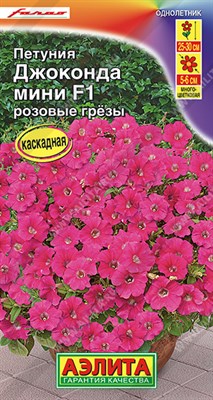 Петуния Джоконда мини F1 розовые грезы (АЭЛИТА) 7 шт. 1410672 - фото 5800