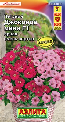 Петуния Джоконда мини F1 яркая, смесь сортов (АЭЛИТА) 7 шт. 1410675 - фото 5803