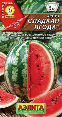 Арбуз Сладкая ягода (АЭЛИТА) 1 гр. 1210025 - фото 5813