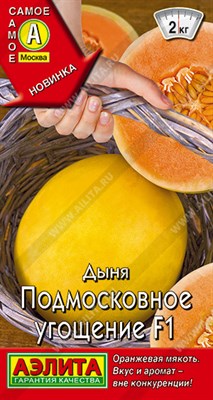 Дыня Подмосковное угощение F1 (АЭЛИТА) 5 шт. 1210048 - фото 5824