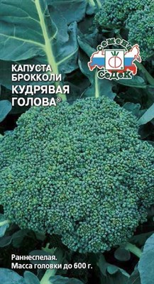 Капуста брокколи Кудрявая Голова (СЕДЕК) 0,5 гр. 1110129 - фото 5849