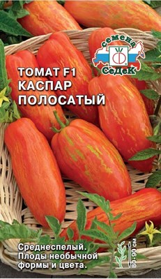 Томат Каспар Полосатый F1   (СЕДЕК) 0,1 гр. 1110765 - фото 5955