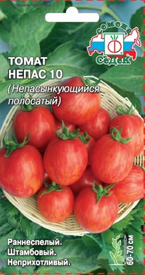 Томат Непас 10 Непасынкующийся полосатый (СЕДЕК) 0,1 гр. 1110819 - фото 5960