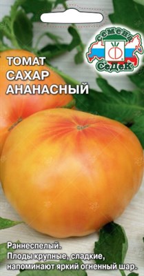 Томат Сахар Ананасный  (СЕДЕК) 0,1 гр. 1110887 - фото 5984