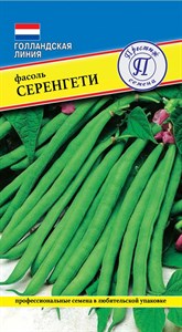 Фасоль  Серенгети (Syngenta Швейцария) 5 гр. 1111107