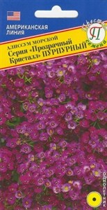 Алиссум  Прозрачный Кристалл пурпурный (США) 5 др. 1410502