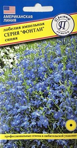 Лобелия ампельная Фонтан Синяя  (США) 0,05 гр. 1410633