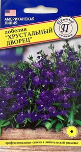 Лобелия кустовая Хрустальный дворец  (США) 0,05 гр. 1410639