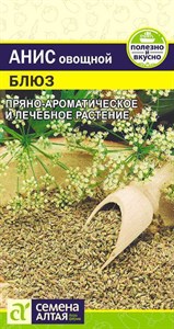 Анис овощной (Семена Алтая) 0,5 гр. 1310002