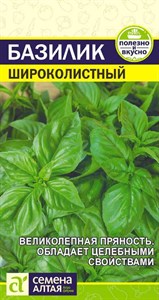 Базилик Широколистный (Семена Алтая) 0,3 гр. 1310023