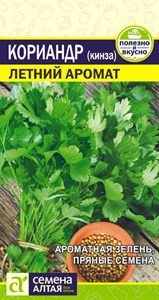 Кориандр Летний Аромат (Семена Алтая) 2 гр. 1310049