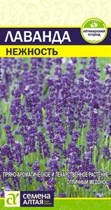 Лаванда Нежность (Семена Алтая) 0,1 гр. 1310055