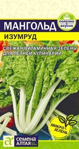 Мангольд Изумруд (Семена Алтая) 1 гр. 1310059