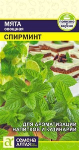 Мята Спирминт (Семена Алтая) 0,05 гр. 1310079