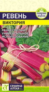 Ревень Виктория (Семена Алтая) 0,3 гр. 1310098