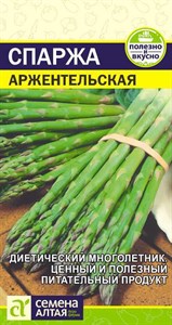 Спаржа Аржентельская (Семена Алтая) 0,5 гр. 1310136