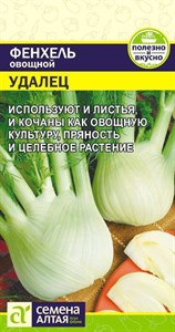 Фенхель овощной Удалец (Семена Алтая) 0,5 гр. 1310149