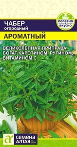 Чабер огородный Ароматный (Семена Алтая) 0,5 гр. 1310150