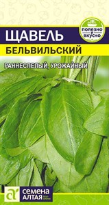 Щавель Бельвильский (Семена Алтая) 0,5 гр. 1310169