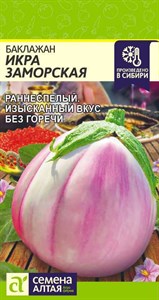 Баклажан Икра Заморская (Семена Алтая) 0,2 гр. 1110016