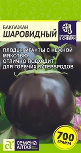 Баклажан Шаровидный (Семена Алтая) 0,3 гр. 1110028