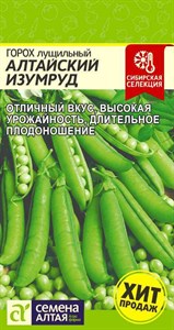 Горох лущильный Алтайский Изумруд (Семена Алтая) 10 гр. 1110037