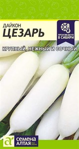 Дайкон Цезарь (Семена Алтая) 1 гр. 1110062