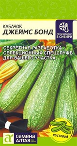 Кабачок Джеймс Бонд (Семена Алтая) 2 гр. 1110083