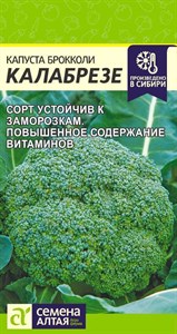 Капуста брокколи Калабрезе (Семена Алтая) 0,5 гр. 1110140